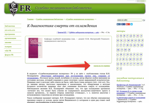 2016-02-14 13-13-44 К диагностике смерти от охлаждения ‎- Microsoft Edge.png