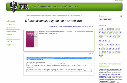 2016-02-14 13-14-49 К диагностике смерти от охлаждения ‎- Microsoft Edge.png