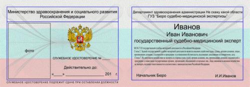 образец_удостоверения.jpg