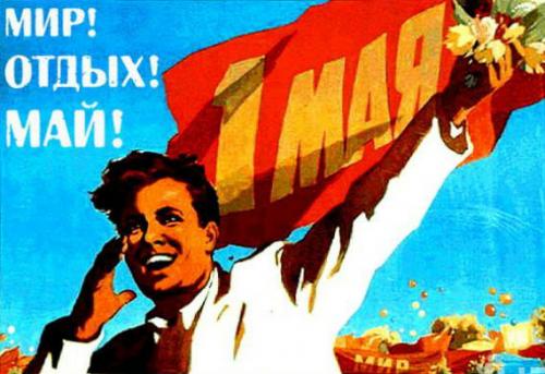1-мая.jpg