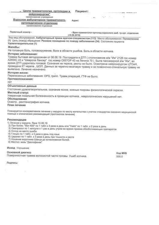 травматология 1006_прием.jpg