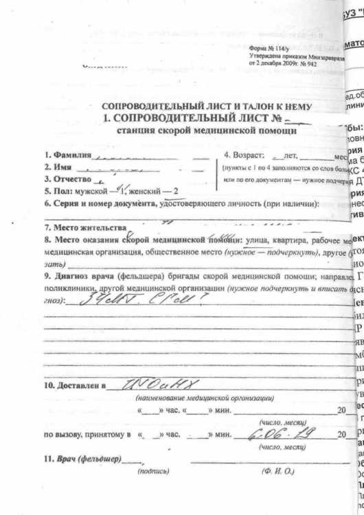 лист_скорой_0606.jpg