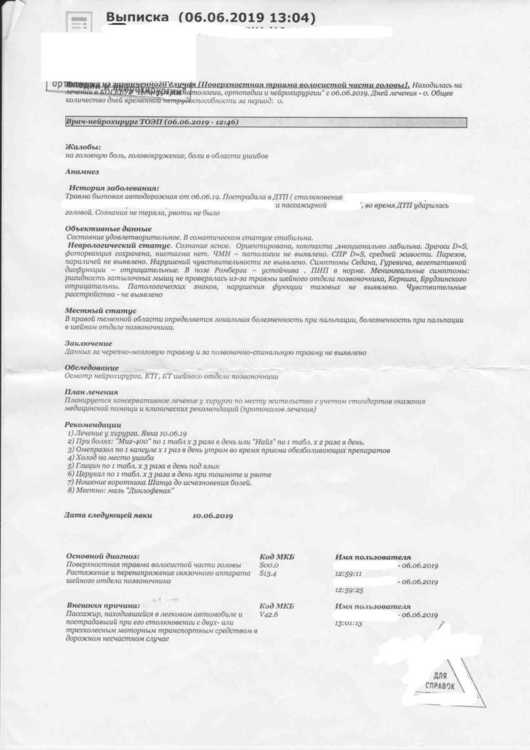 травматология 0606_выписка.jpg