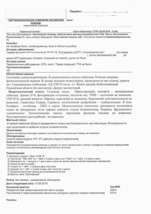 травматология 0606_первичный осмотр.jpg