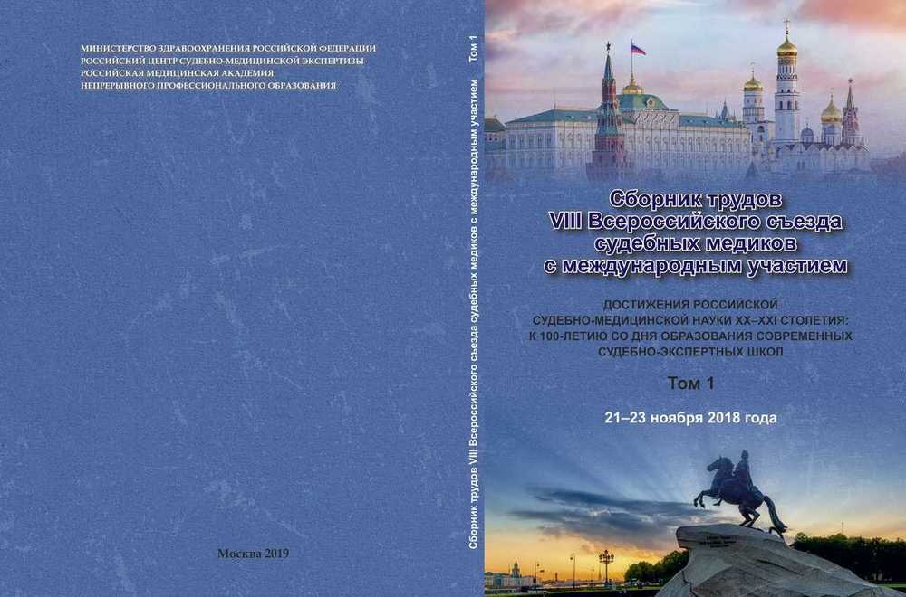 Sbornik_trudov_viii_2017_1.jpg