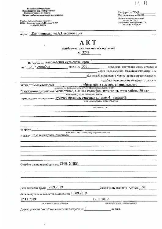 Акт СГИ лист 1 .jpg