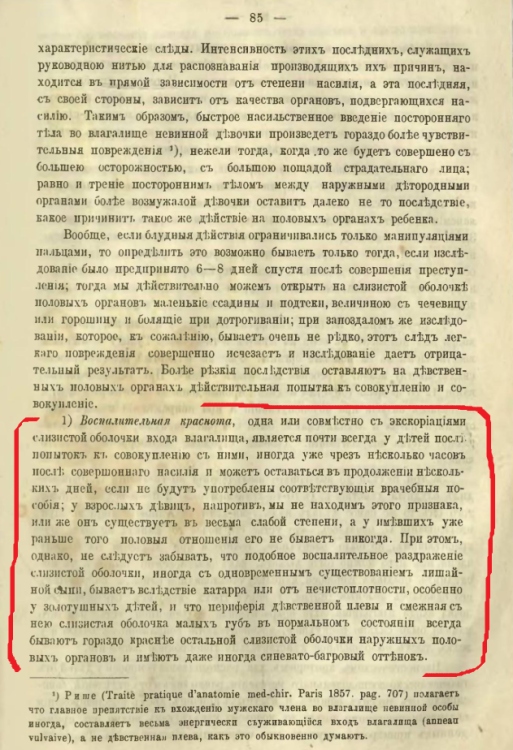 мержеевский воспалительная краснота.png
