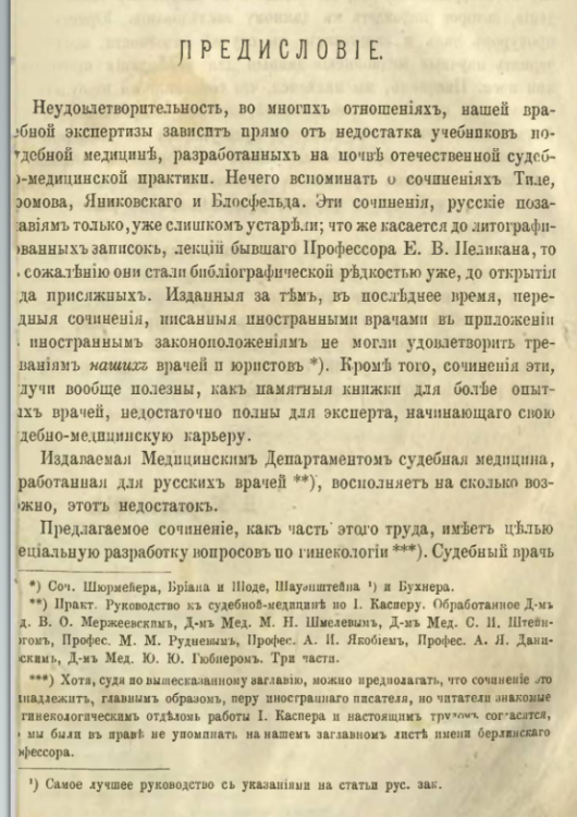 мержеевский 01 предисловие.png