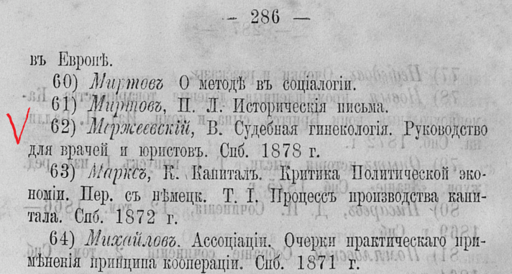 Мержеевский список 02.png
