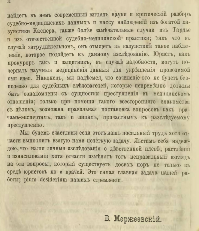 мержеевский 02 предисловие.png
