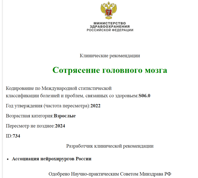 Сотрясение.png