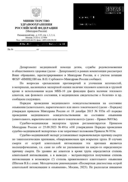 Ответ МЗ алк.в крови - возможная ст-нь опьянения_page-0001.jpg
