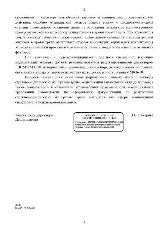 Ответ МЗ алк.в крови - возможная ст-нь опьянения_page-0002.jpg