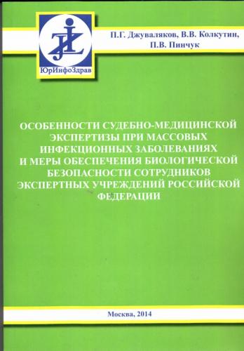 экспертиза при инфекциях.jpg
