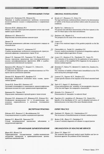 Журнал СМЭ оглавление №4 2014 - 0003.jpg