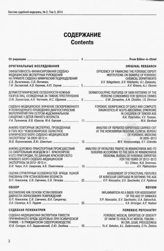 ВСМ 2 2014 оглавление стр. 1.jpg