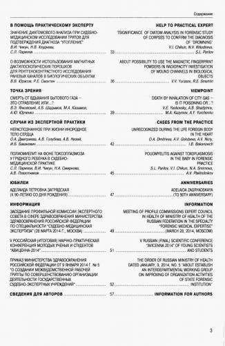 ВСМ 2 2014 оглавление стр. 2.jpg