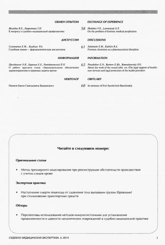Журнал СМЭ оглавление №4 2014 - 0004.jpg